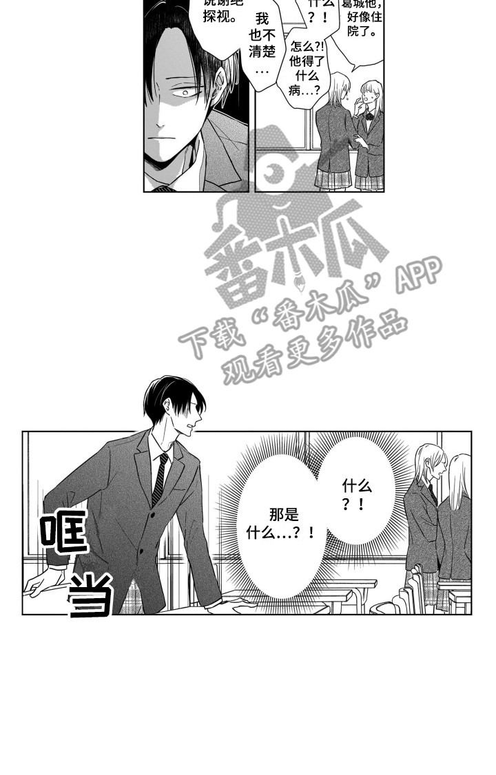 《圈养的小鹿斑比》漫画最新章节第8章：变故免费下拉式在线观看章节第【1】张图片