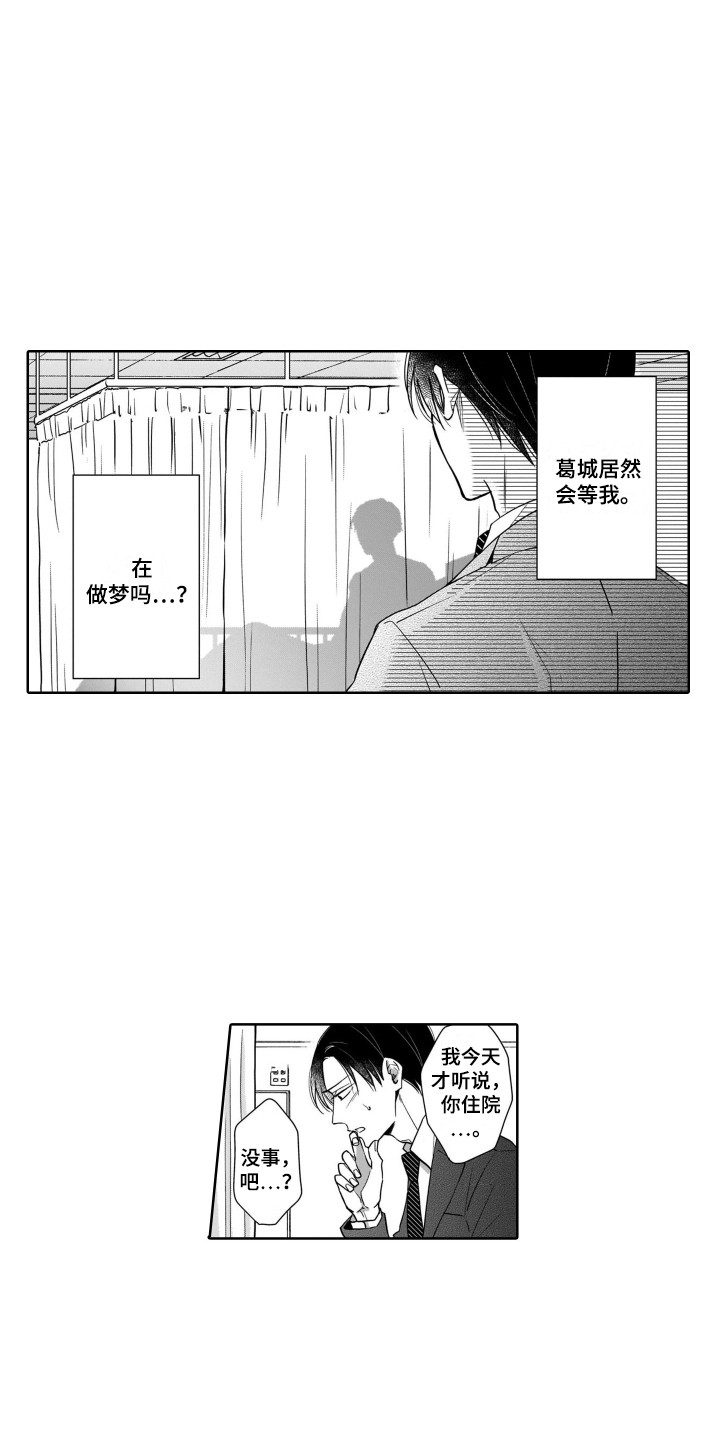 《圈养的小鹿斑比》漫画最新章节第9章：探望免费下拉式在线观看章节第【4】张图片