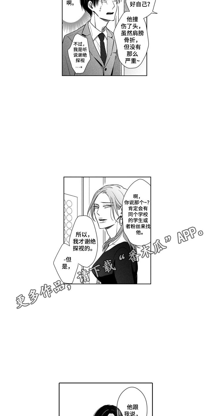 《圈养的小鹿斑比》漫画最新章节第9章：探望免费下拉式在线观看章节第【7】张图片