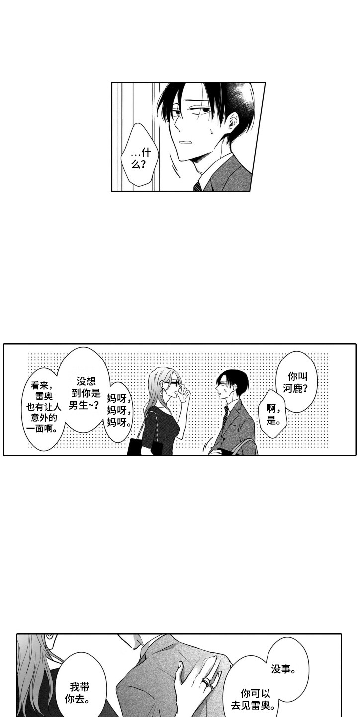 《圈养的小鹿斑比》漫画最新章节第9章：探望免费下拉式在线观看章节第【10】张图片