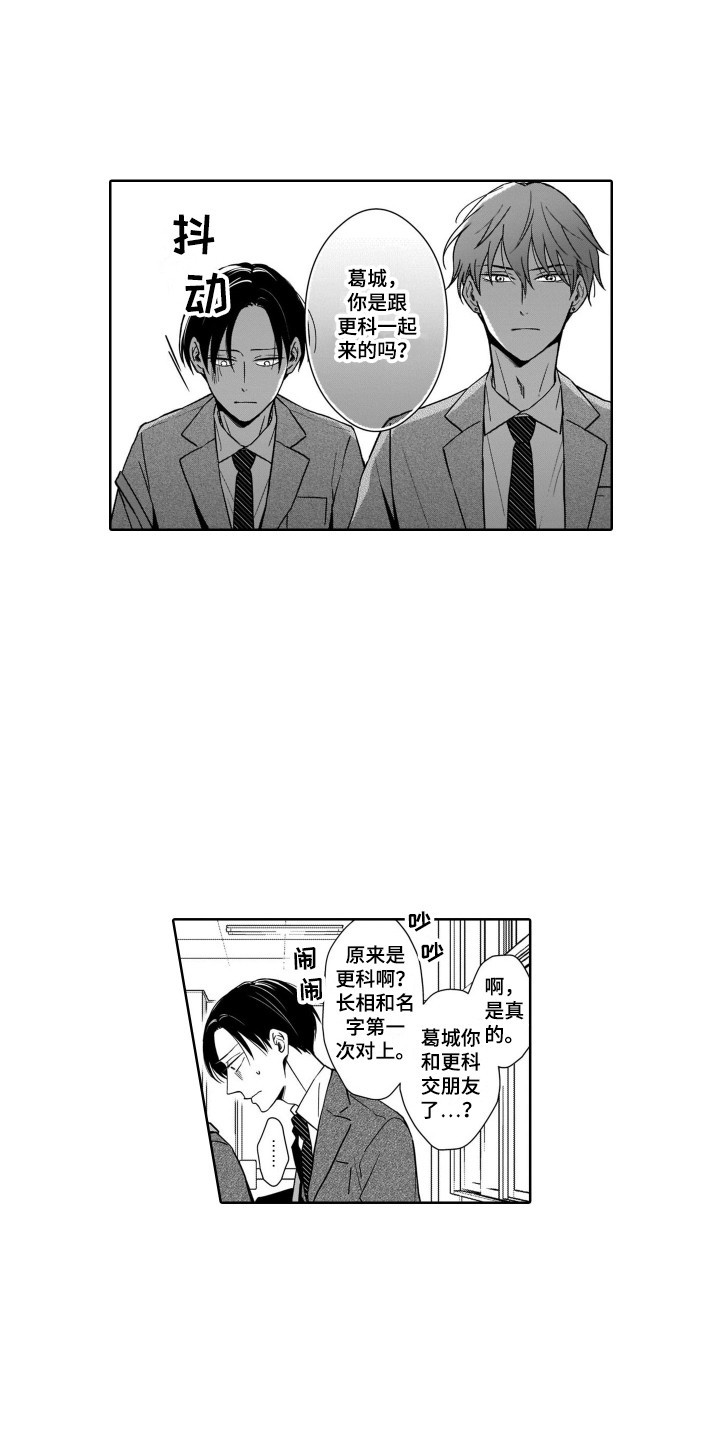 《圈养的小鹿斑比》漫画最新章节第10章：变化免费下拉式在线观看章节第【12】张图片