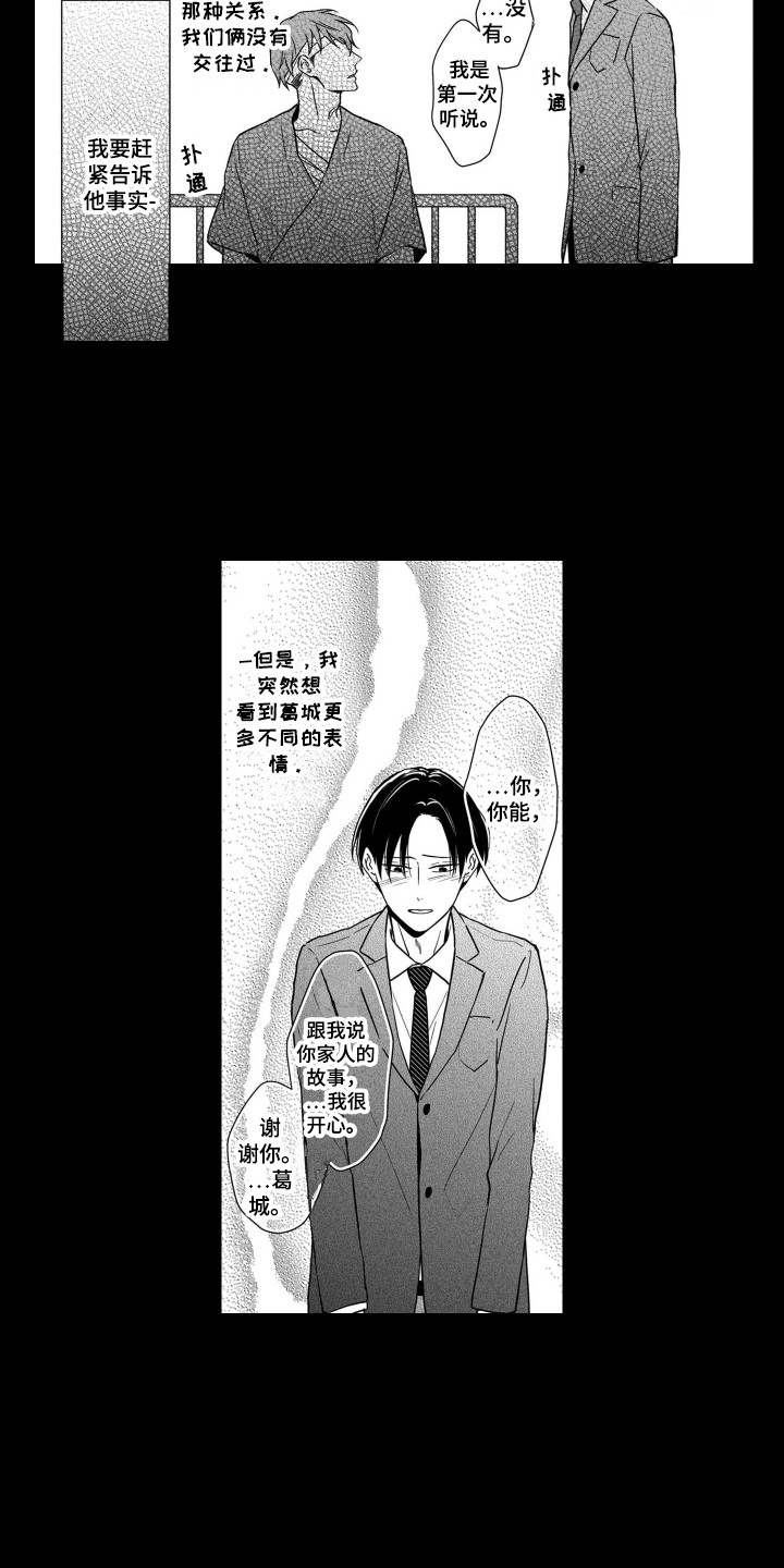 《圈养的小鹿斑比》漫画最新章节第11章：失忆免费下拉式在线观看章节第【8】张图片