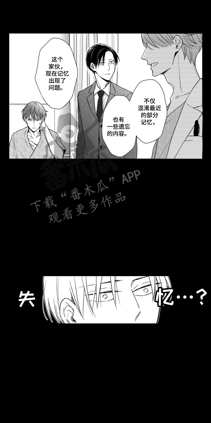 《圈养的小鹿斑比》漫画最新章节第11章：失忆免费下拉式在线观看章节第【14】张图片