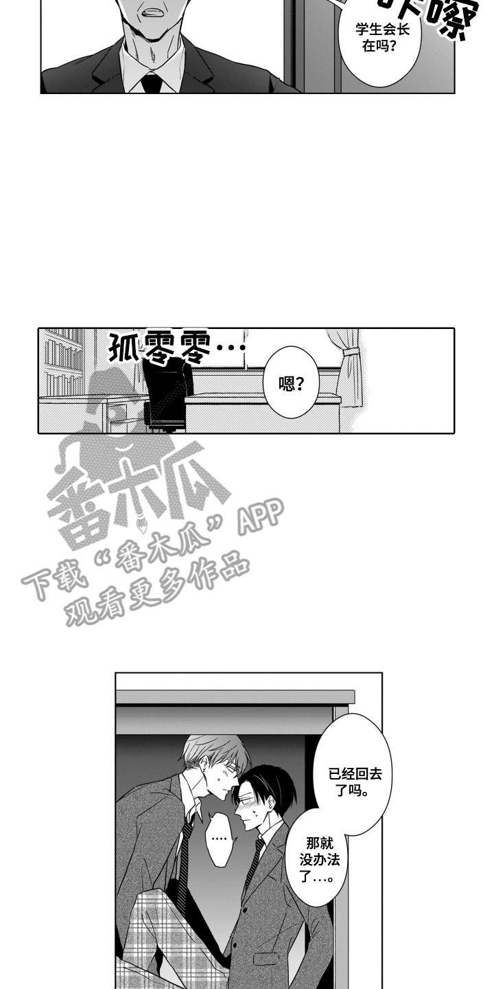 《圈养的小鹿斑比》漫画最新章节第12章：将错就错免费下拉式在线观看章节第【4】张图片