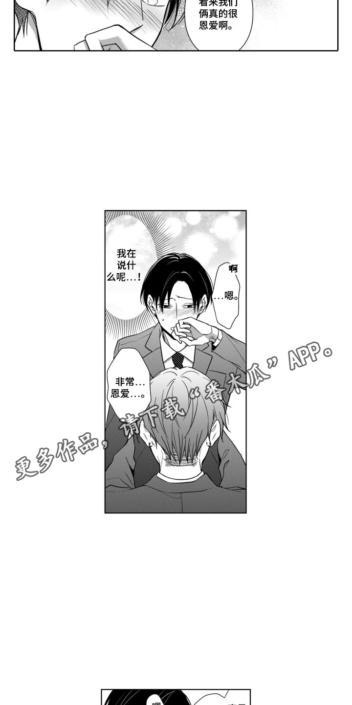 《圈养的小鹿斑比》漫画最新章节第12章：将错就错免费下拉式在线观看章节第【10】张图片