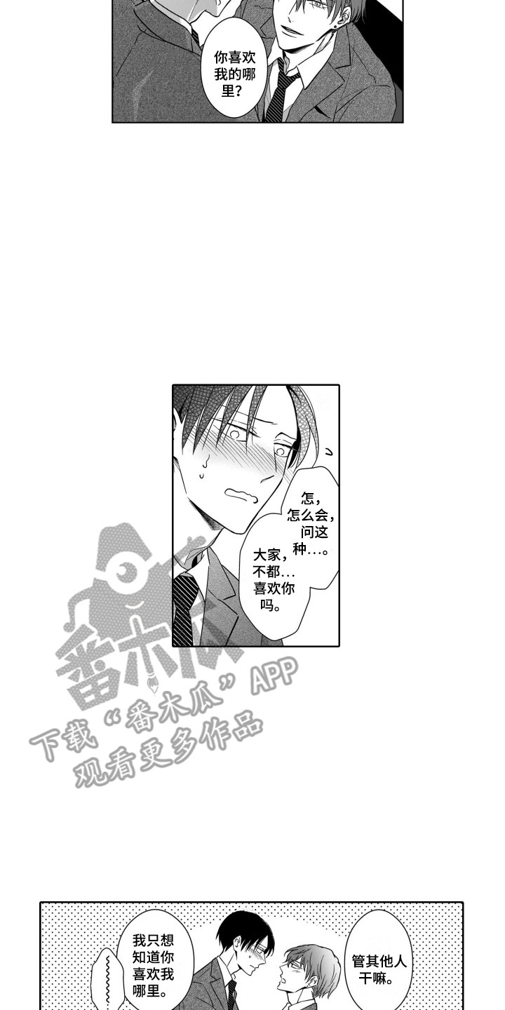 《圈养的小鹿斑比》漫画最新章节第12章：将错就错免费下拉式在线观看章节第【8】张图片