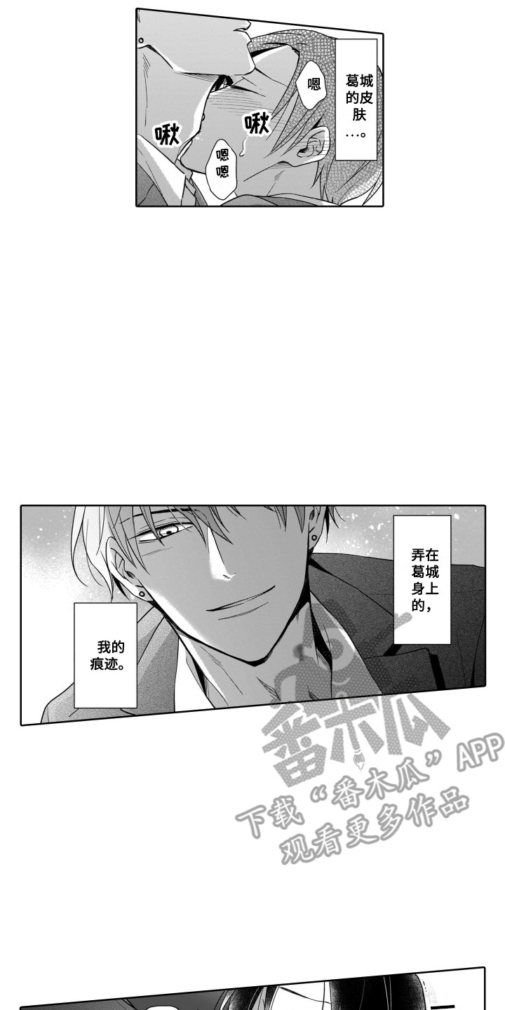 《圈养的小鹿斑比》漫画最新章节第13章：痕迹免费下拉式在线观看章节第【9】张图片