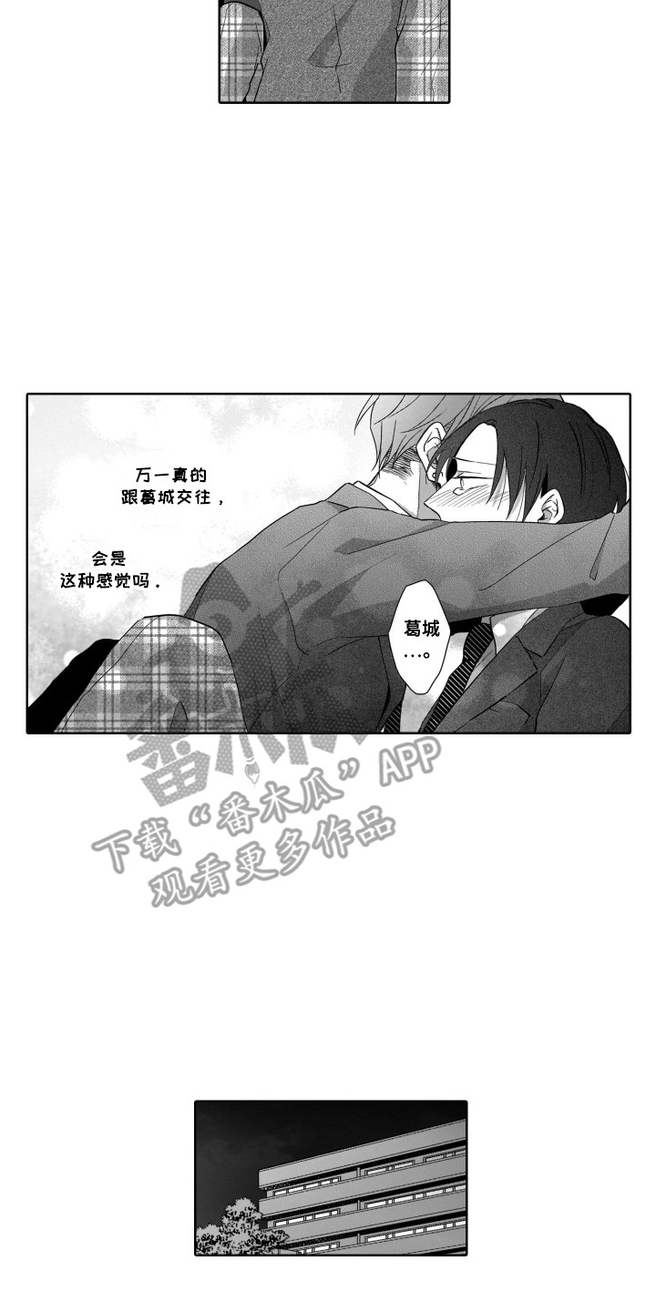 《圈养的小鹿斑比》漫画最新章节第13章：痕迹免费下拉式在线观看章节第【4】张图片