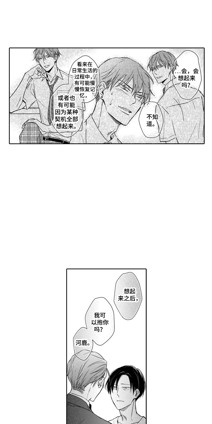 《圈养的小鹿斑比》漫画最新章节第14章：帅气的样子免费下拉式在线观看章节第【7】张图片