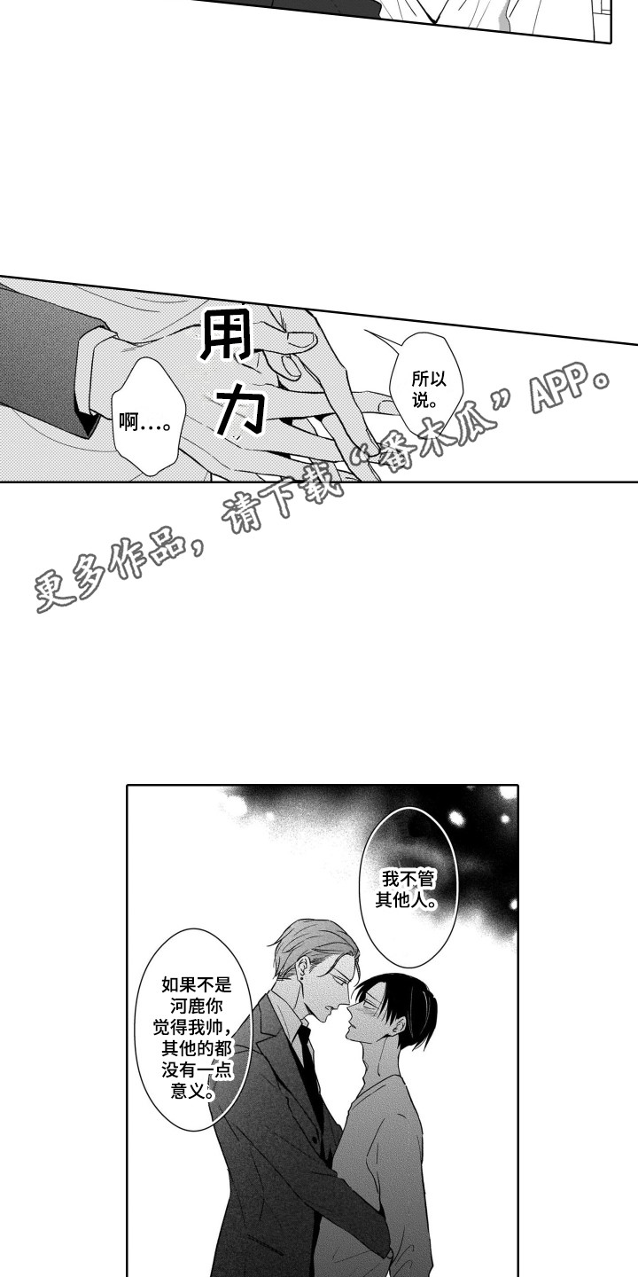 《圈养的小鹿斑比》漫画最新章节第14章：帅气的样子免费下拉式在线观看章节第【11】张图片