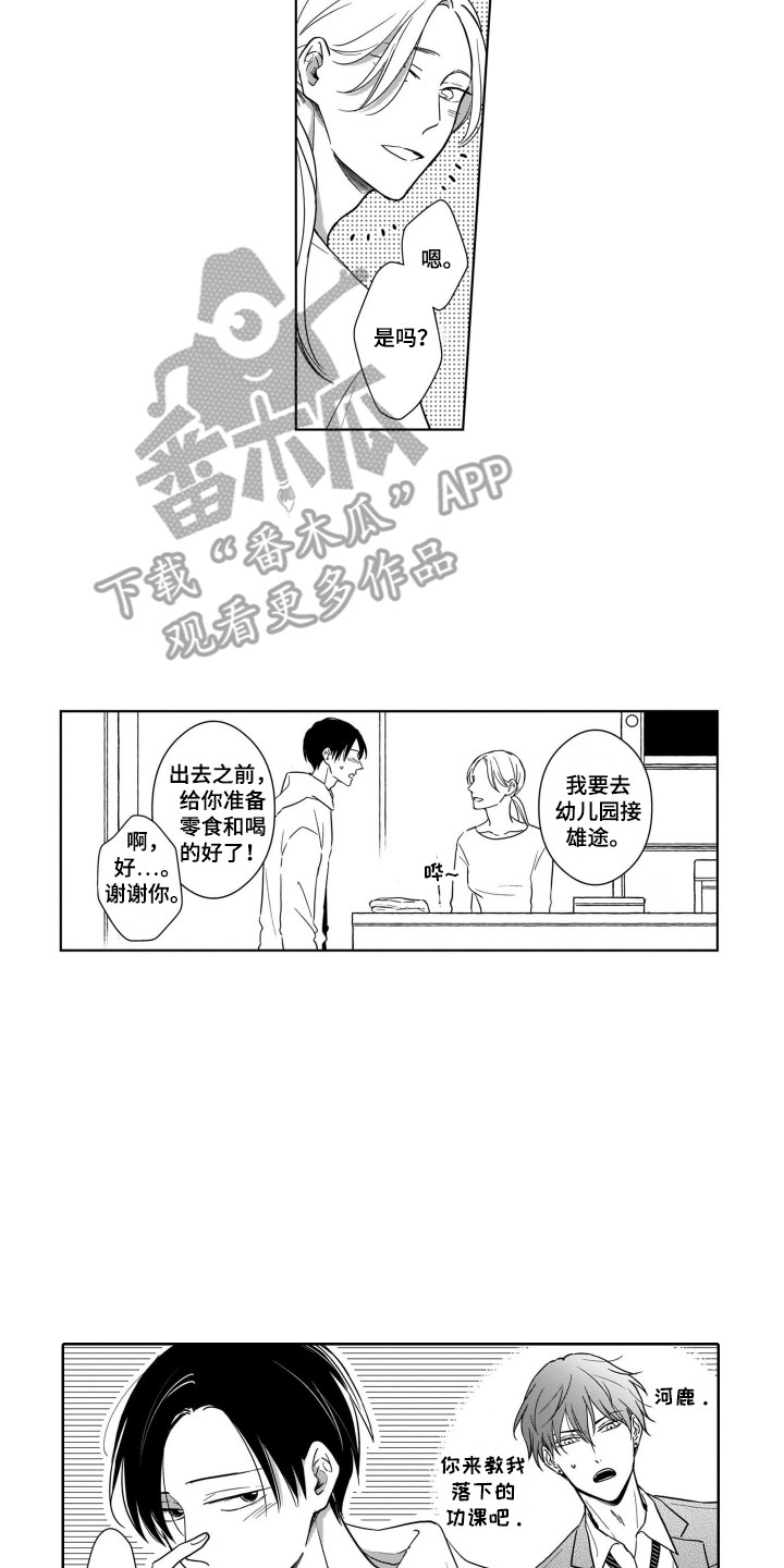 《圈养的小鹿斑比》漫画最新章节第16章：来家里免费下拉式在线观看章节第【9】张图片