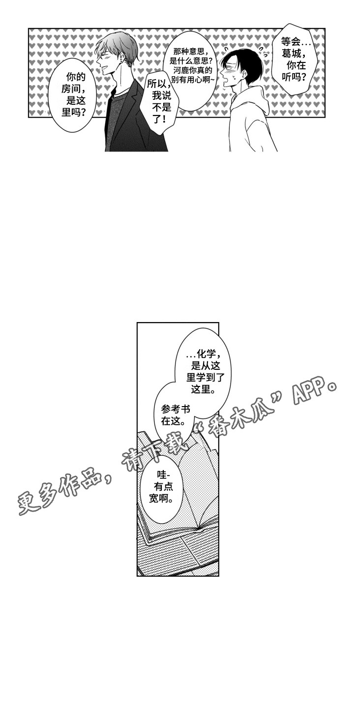 《圈养的小鹿斑比》漫画最新章节第16章：来家里免费下拉式在线观看章节第【6】张图片