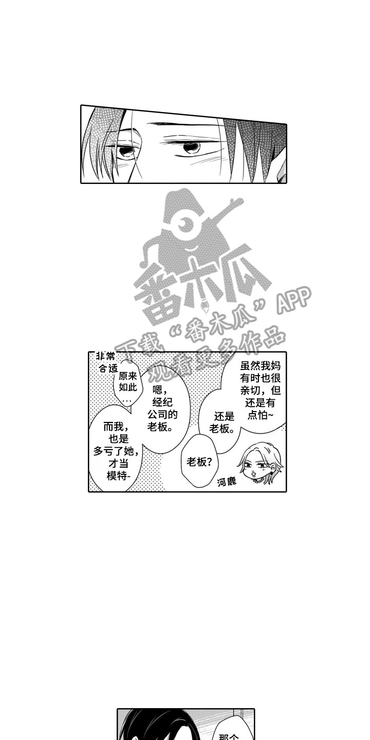 《圈养的小鹿斑比》漫画最新章节第17章：倾诉免费下拉式在线观看章节第【11】张图片