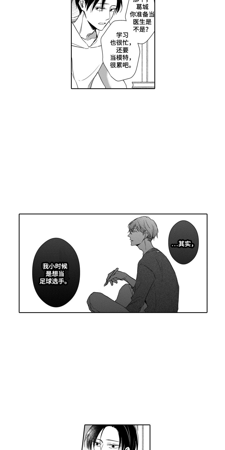 《圈养的小鹿斑比》漫画最新章节第17章：倾诉免费下拉式在线观看章节第【10】张图片