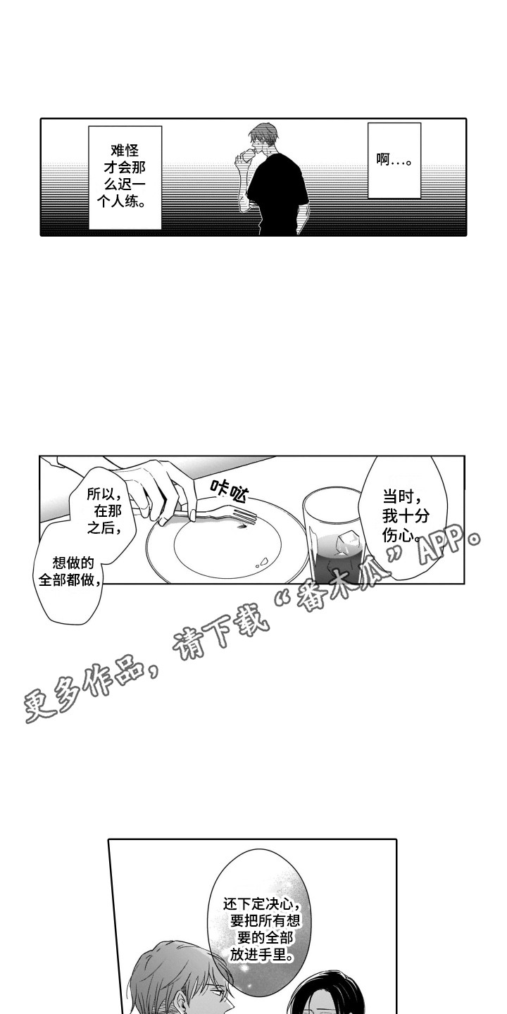 《圈养的小鹿斑比》漫画最新章节第17章：倾诉免费下拉式在线观看章节第【8】张图片