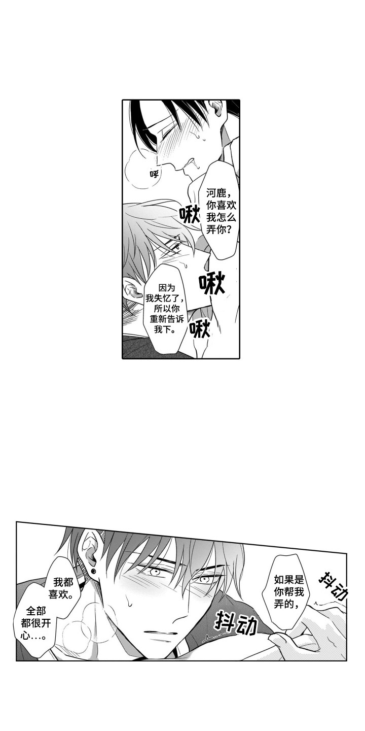 《圈养的小鹿斑比》漫画最新章节第18章：飙泪免费下拉式在线观看章节第【16】张图片