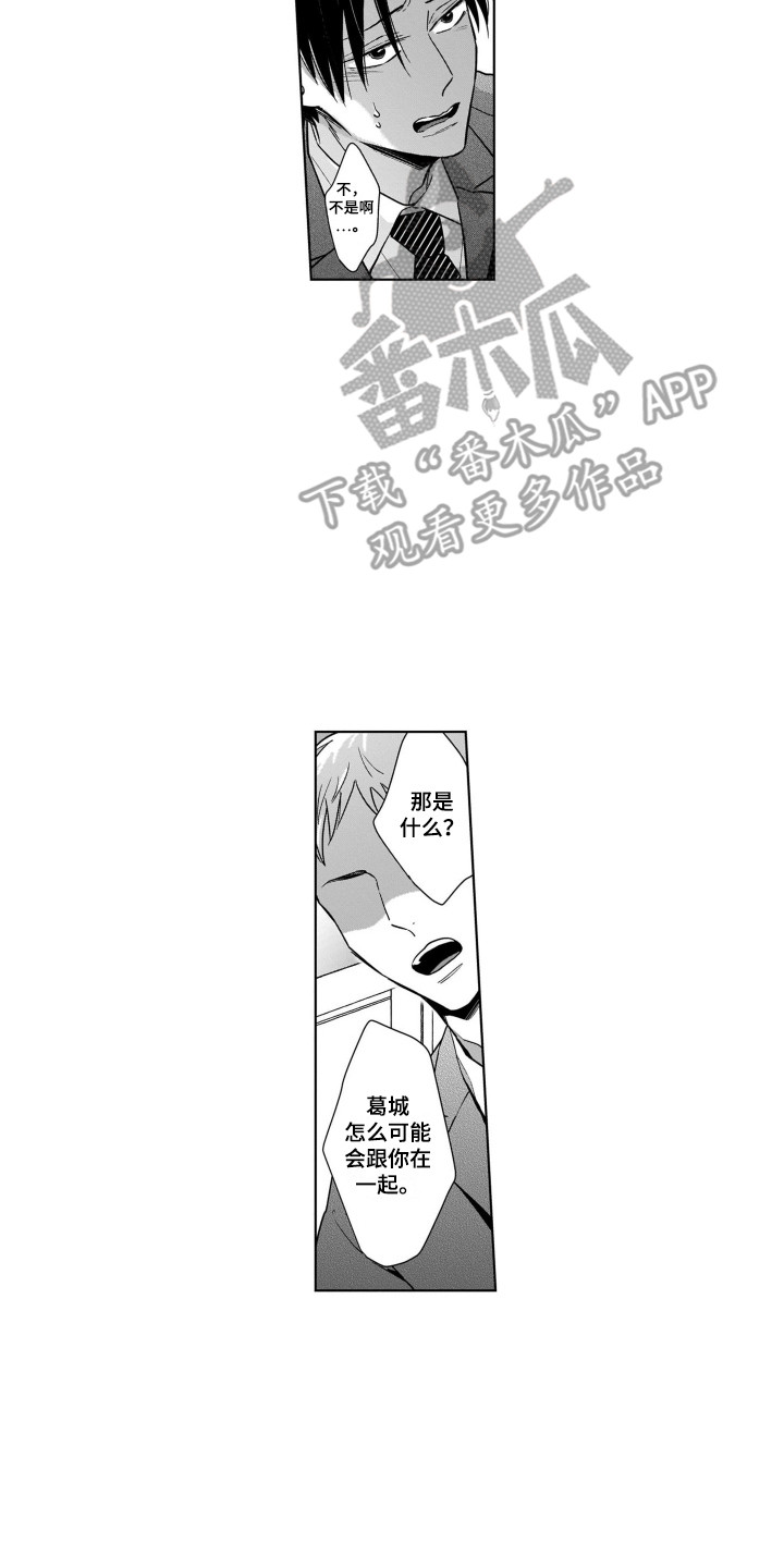 《圈养的小鹿斑比》漫画最新章节第19章：解围免费下拉式在线观看章节第【9】张图片