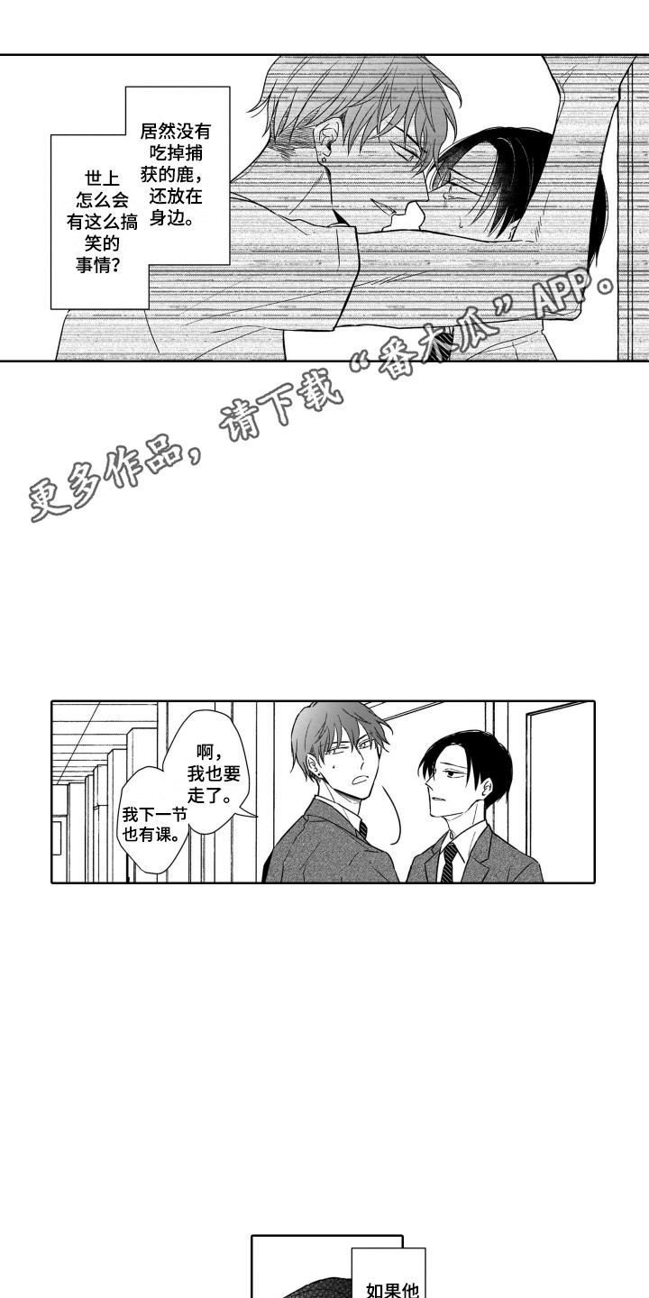 《圈养的小鹿斑比》漫画最新章节第20章：期望免费下拉式在线观看章节第【13】张图片