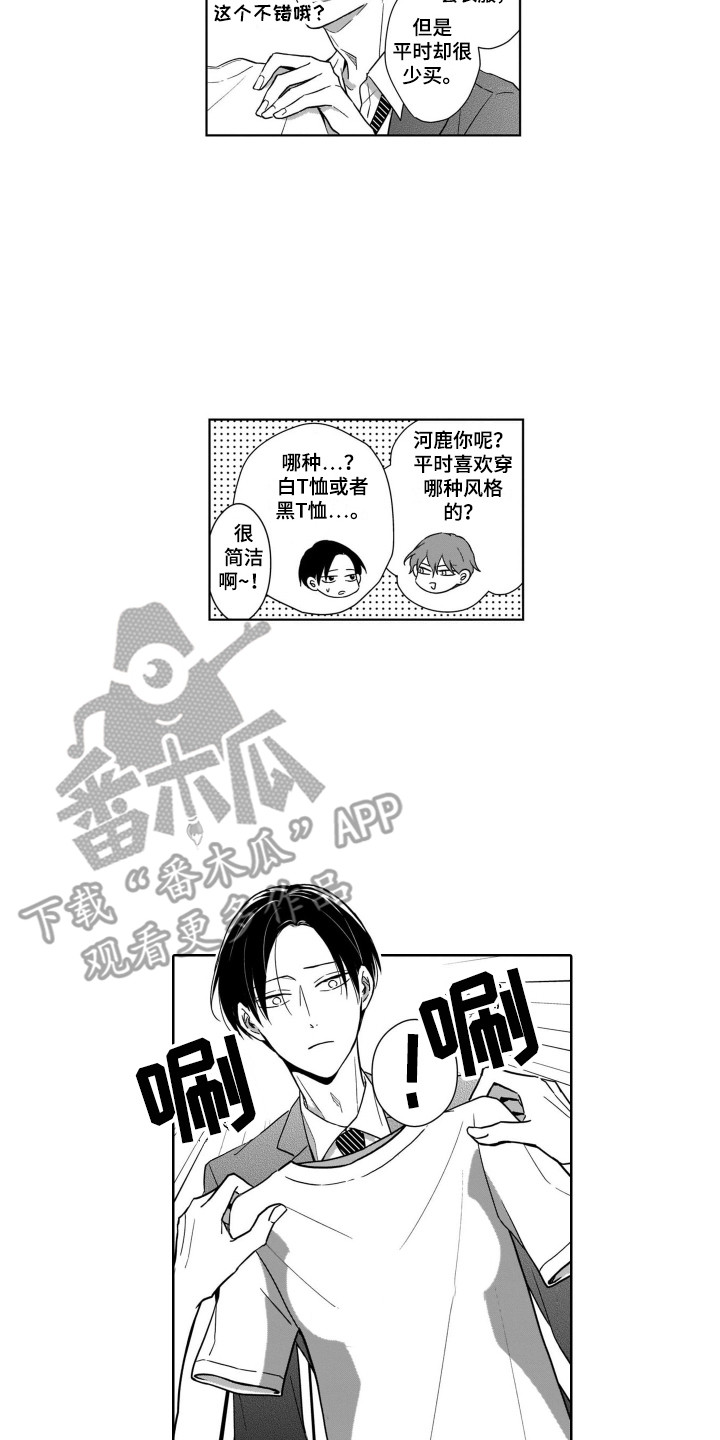 《圈养的小鹿斑比》漫画最新章节第21章：约会免费下拉式在线观看章节第【7】张图片