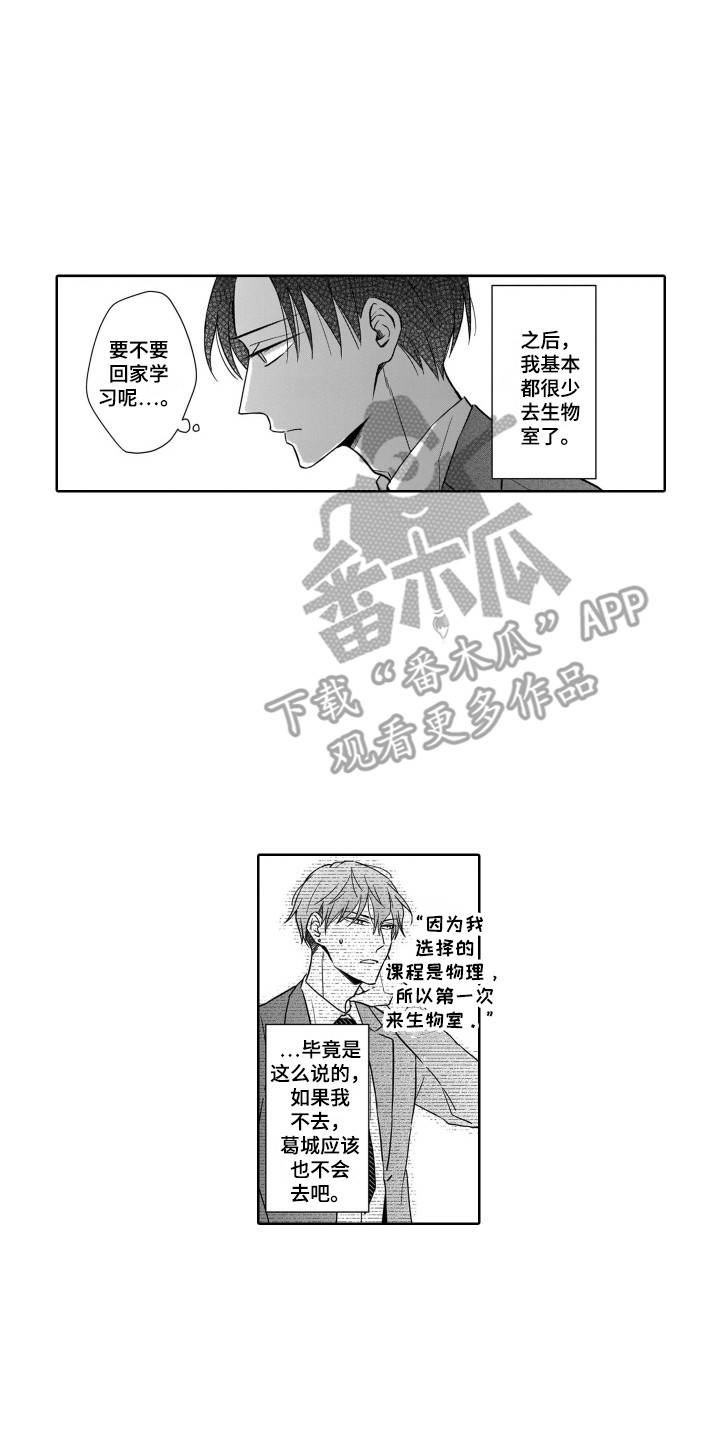 《圈养的小鹿斑比》漫画最新章节第21章：约会免费下拉式在线观看章节第【13】张图片