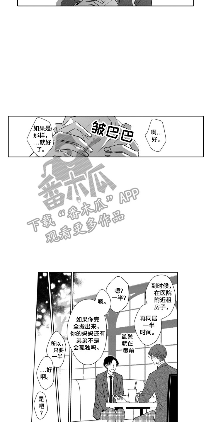 《圈养的小鹿斑比》漫画最新章节第22章：展望未来免费下拉式在线观看章节第【2】张图片