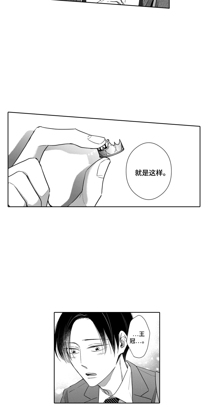 《圈养的小鹿斑比》漫画最新章节第23章：戒指免费下拉式在线观看章节第【8】张图片