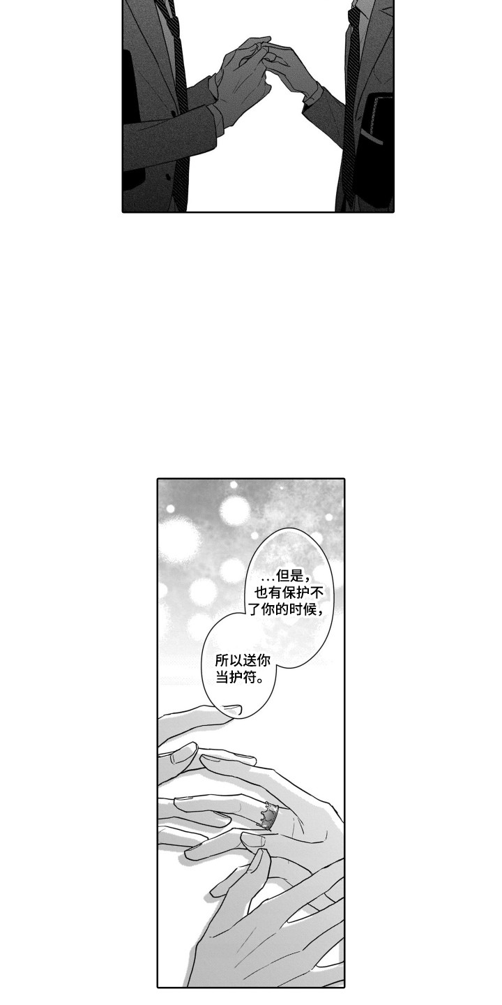 《圈养的小鹿斑比》漫画最新章节第23章：戒指免费下拉式在线观看章节第【6】张图片