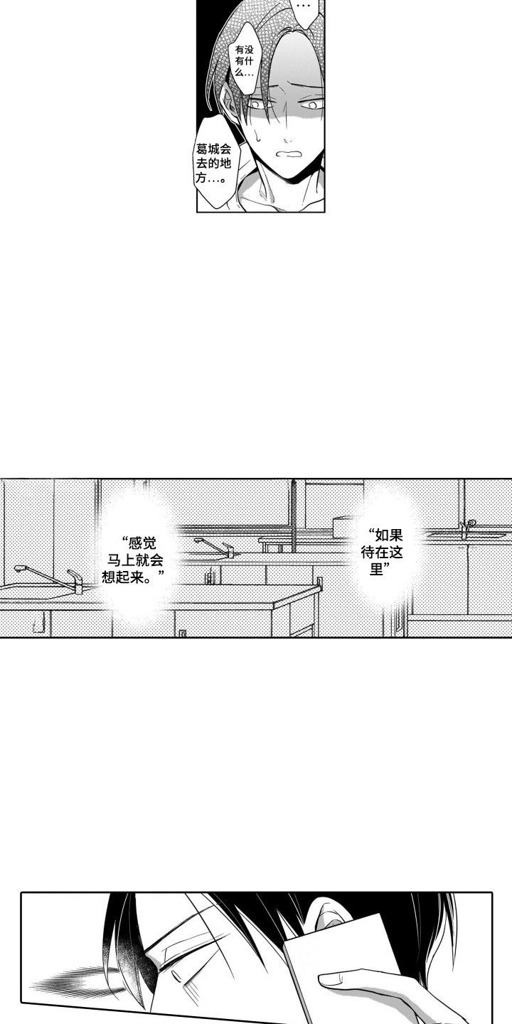 《圈养的小鹿斑比》漫画最新章节第24章：出事了免费下拉式在线观看章节第【3】张图片