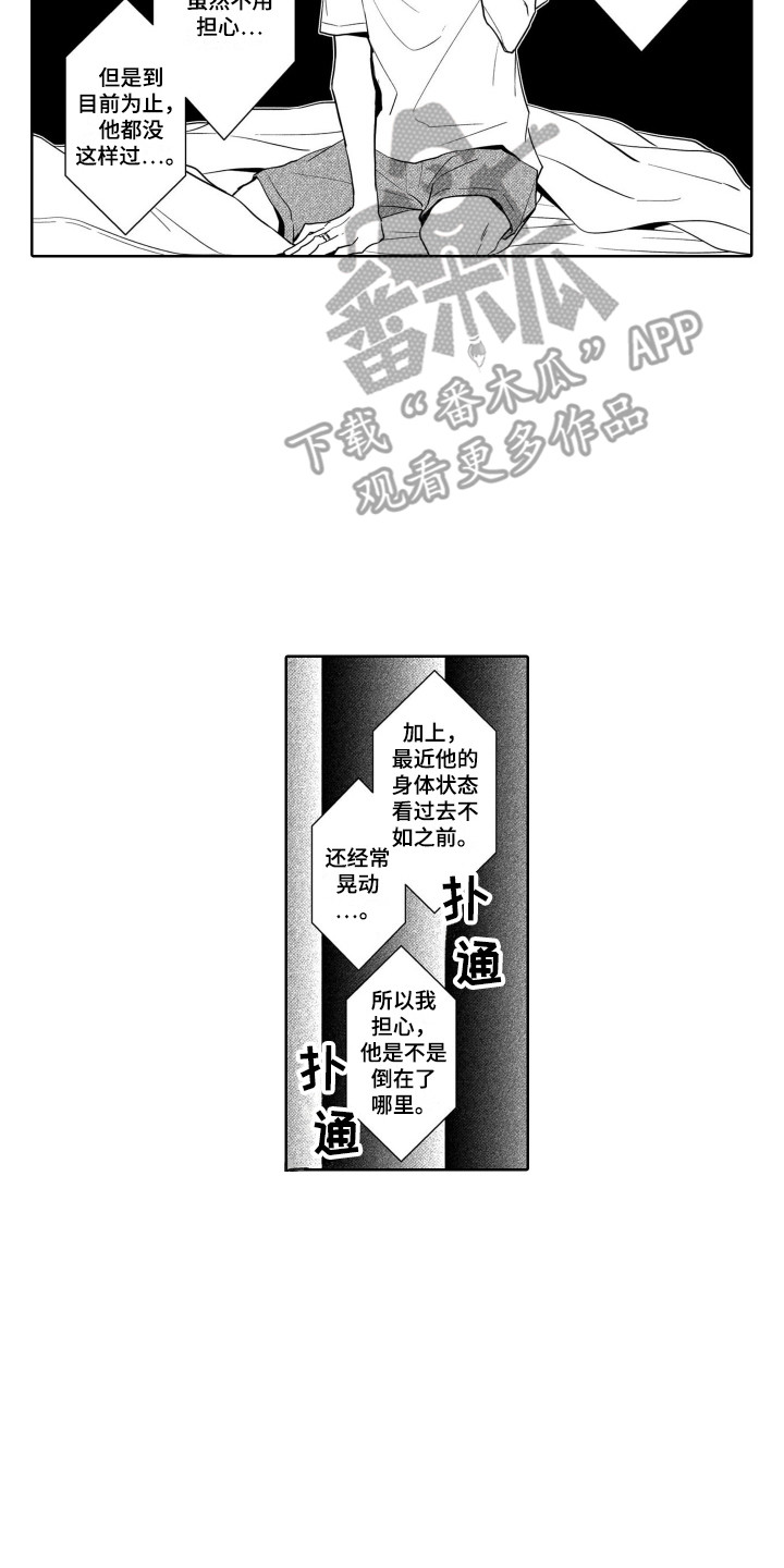 《圈养的小鹿斑比》漫画最新章节第24章：出事了免费下拉式在线观看章节第【5】张图片