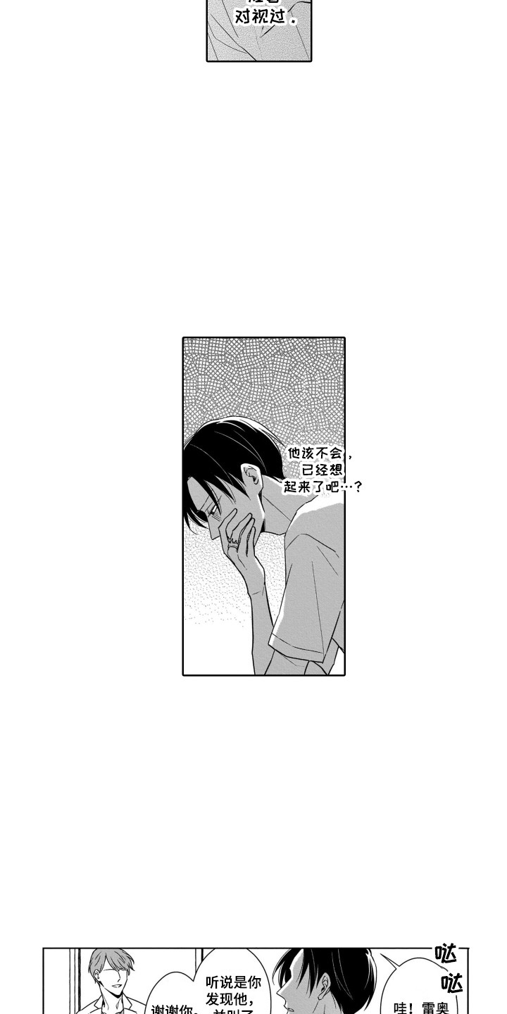 《圈养的小鹿斑比》漫画最新章节第25章：结束了免费下拉式在线观看章节第【8】张图片