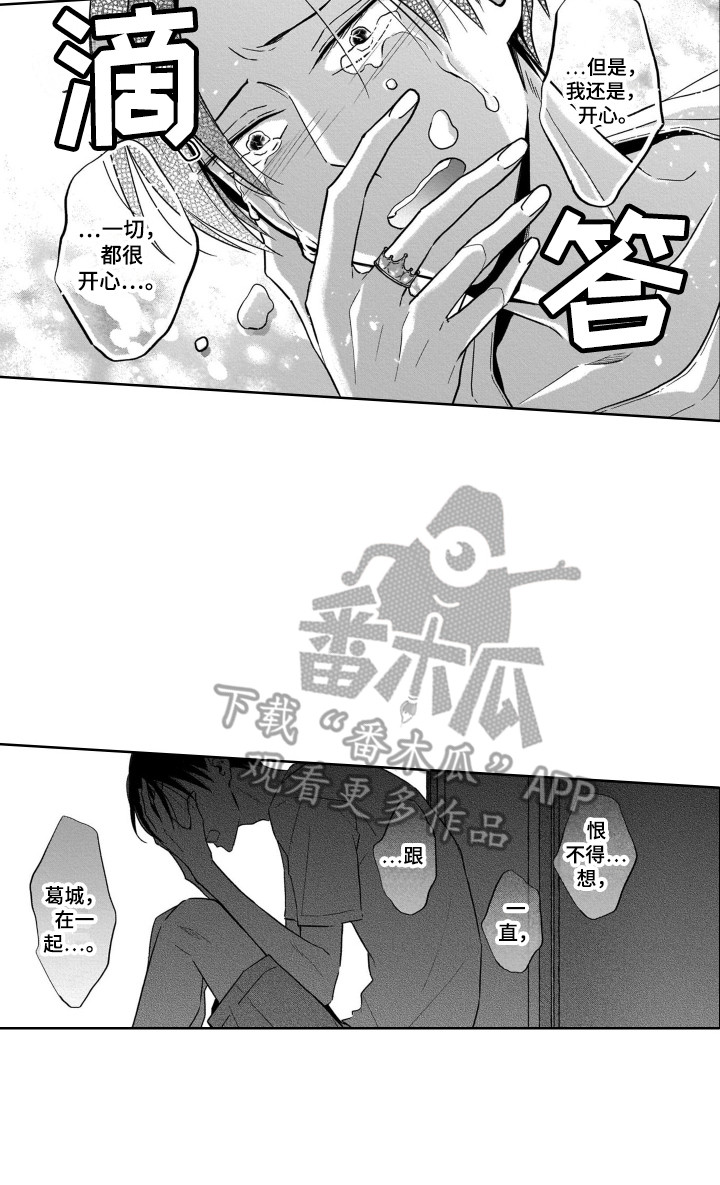 《圈养的小鹿斑比》漫画最新章节第26章：哭泣免费下拉式在线观看章节第【1】张图片