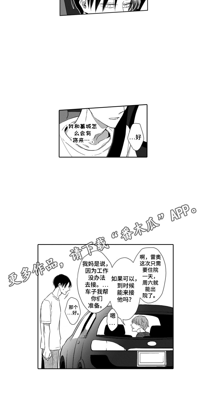 《圈养的小鹿斑比》漫画最新章节第26章：哭泣免费下拉式在线观看章节第【6】张图片