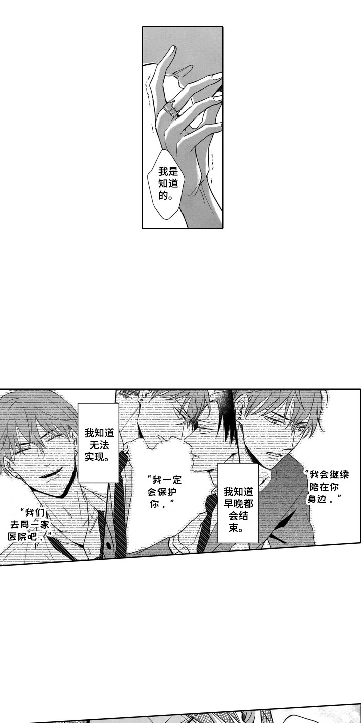 《圈养的小鹿斑比》漫画最新章节第26章：哭泣免费下拉式在线观看章节第【2】张图片