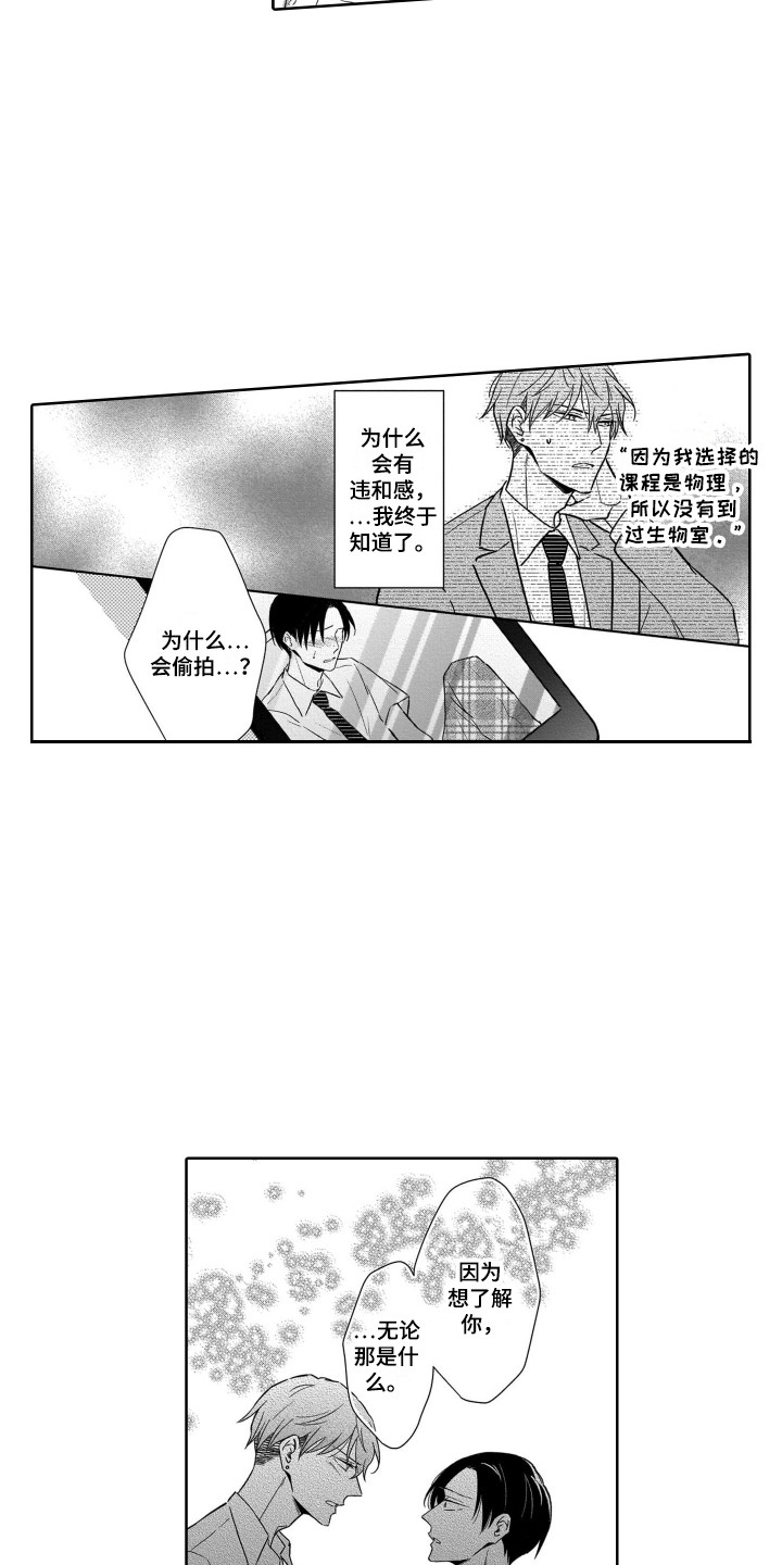 《圈养的小鹿斑比》漫画最新章节第27章：道歉免费下拉式在线观看章节第【4】张图片