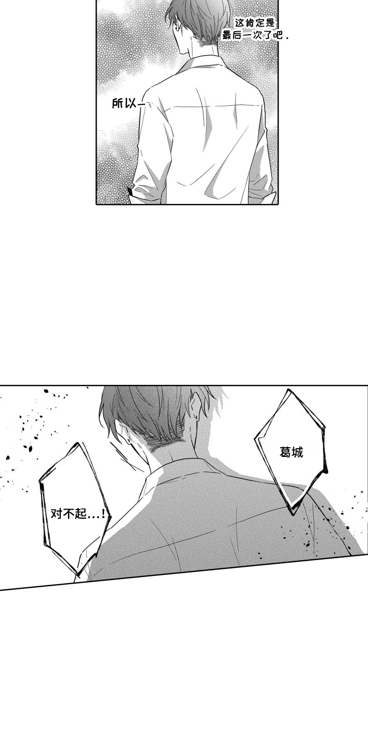 《圈养的小鹿斑比》漫画最新章节第27章：道歉免费下拉式在线观看章节第【11】张图片