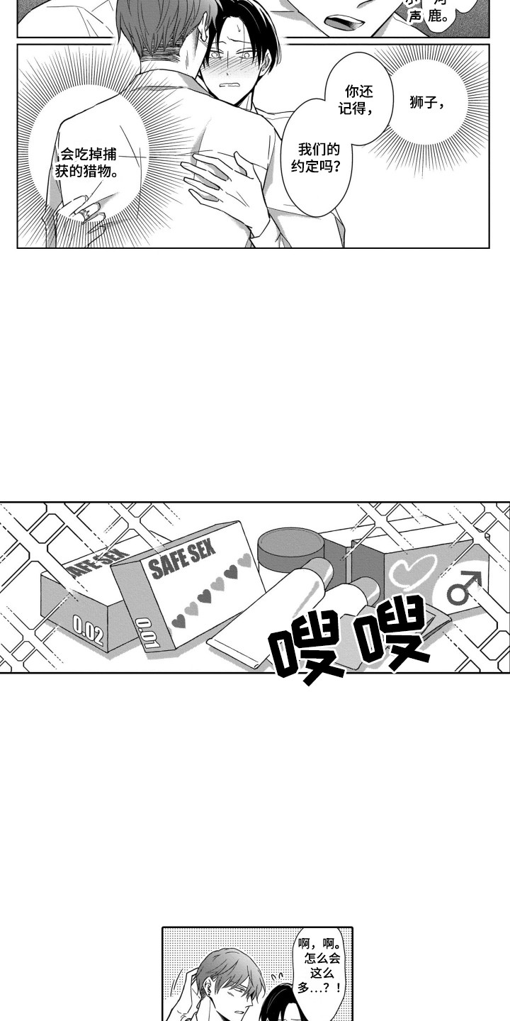 《圈养的小鹿斑比》漫画最新章节第28章：表白免费下拉式在线观看章节第【8】张图片