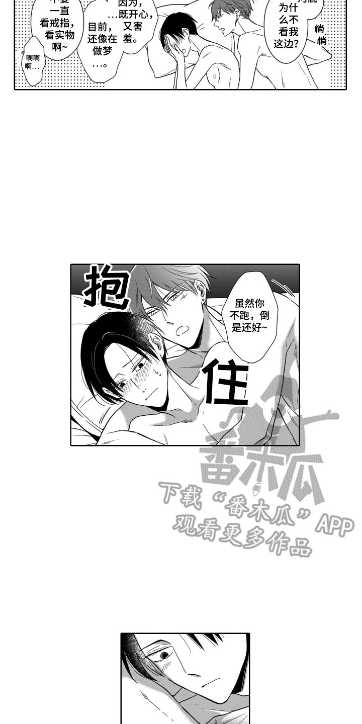 《圈养的小鹿斑比》漫画最新章节第29章：不再放手免费下拉式在线观看章节第【4】张图片