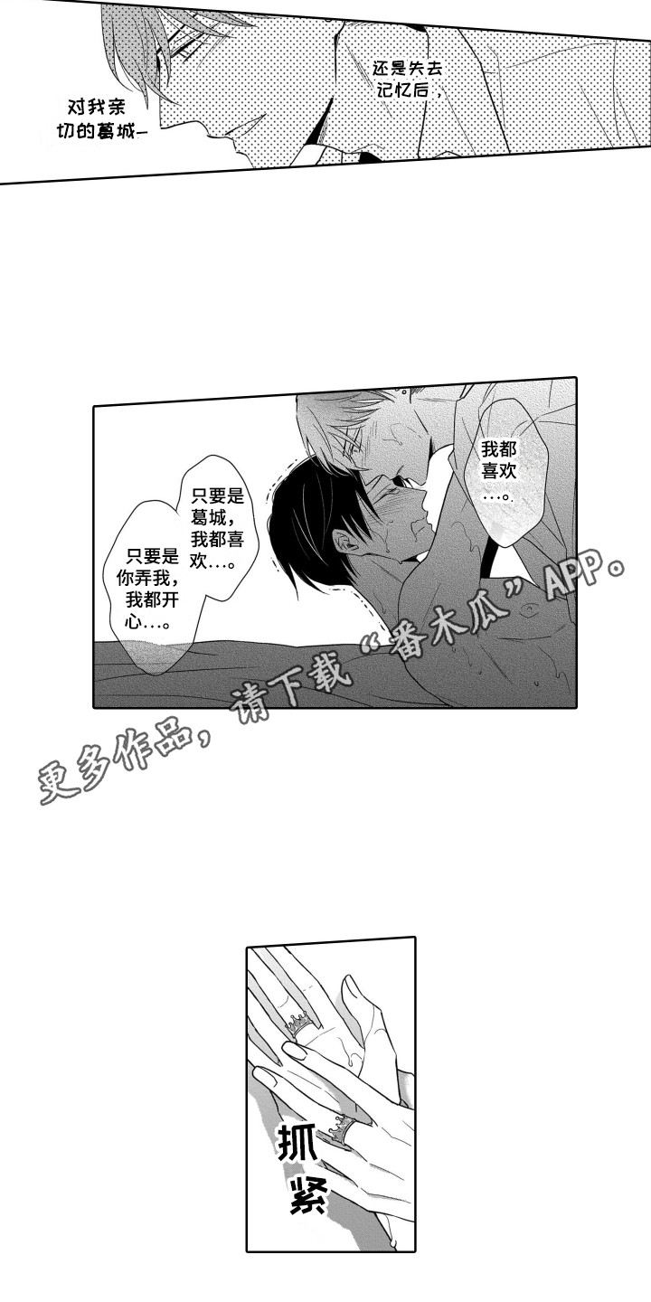 《圈养的小鹿斑比》漫画最新章节第29章：不再放手免费下拉式在线观看章节第【7】张图片