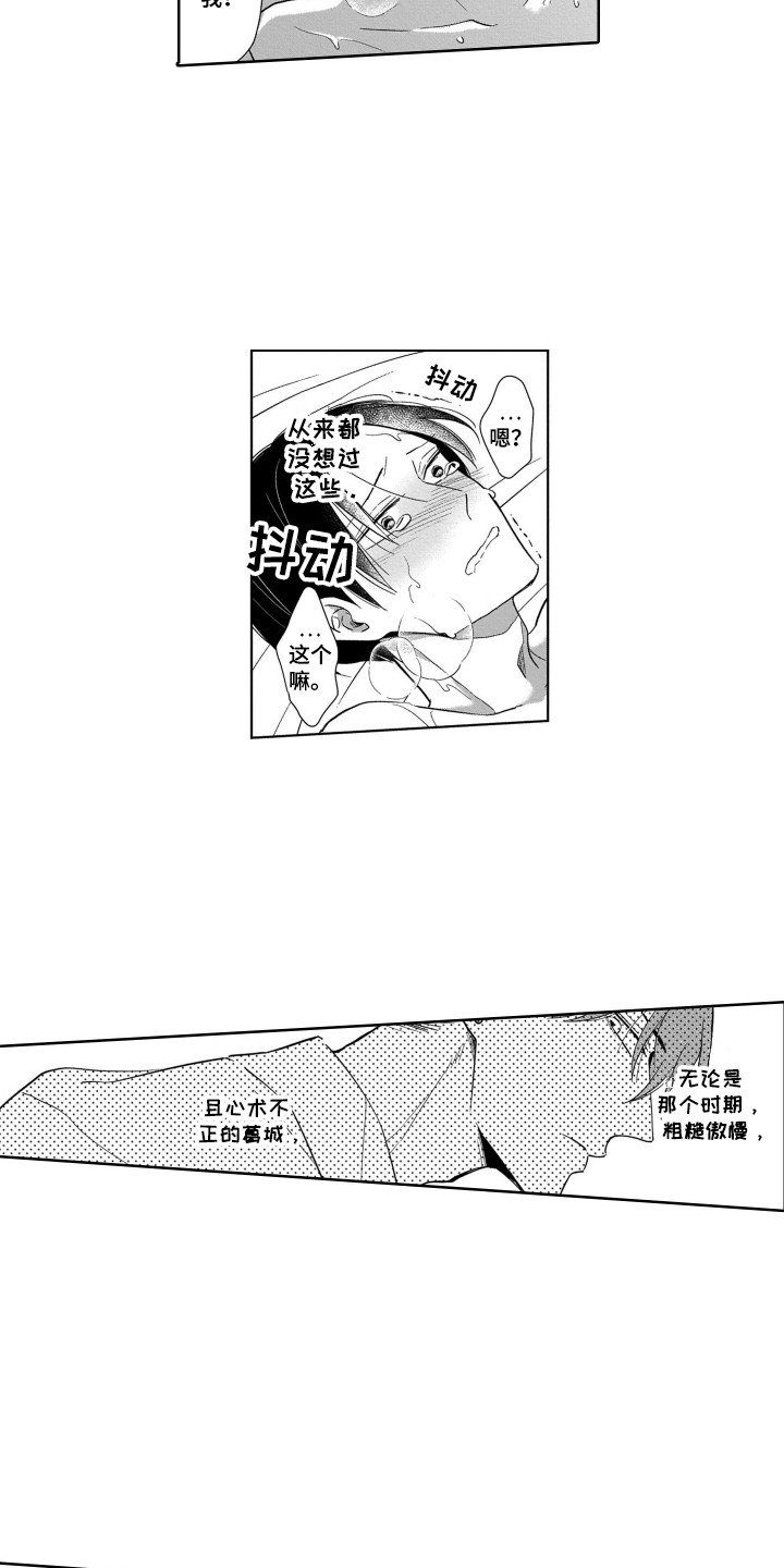 《圈养的小鹿斑比》漫画最新章节第29章：不再放手免费下拉式在线观看章节第【8】张图片