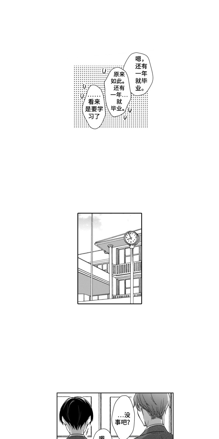 《圈养的小鹿斑比》漫画最新章节第30章：官宣免费下拉式在线观看章节第【13】张图片