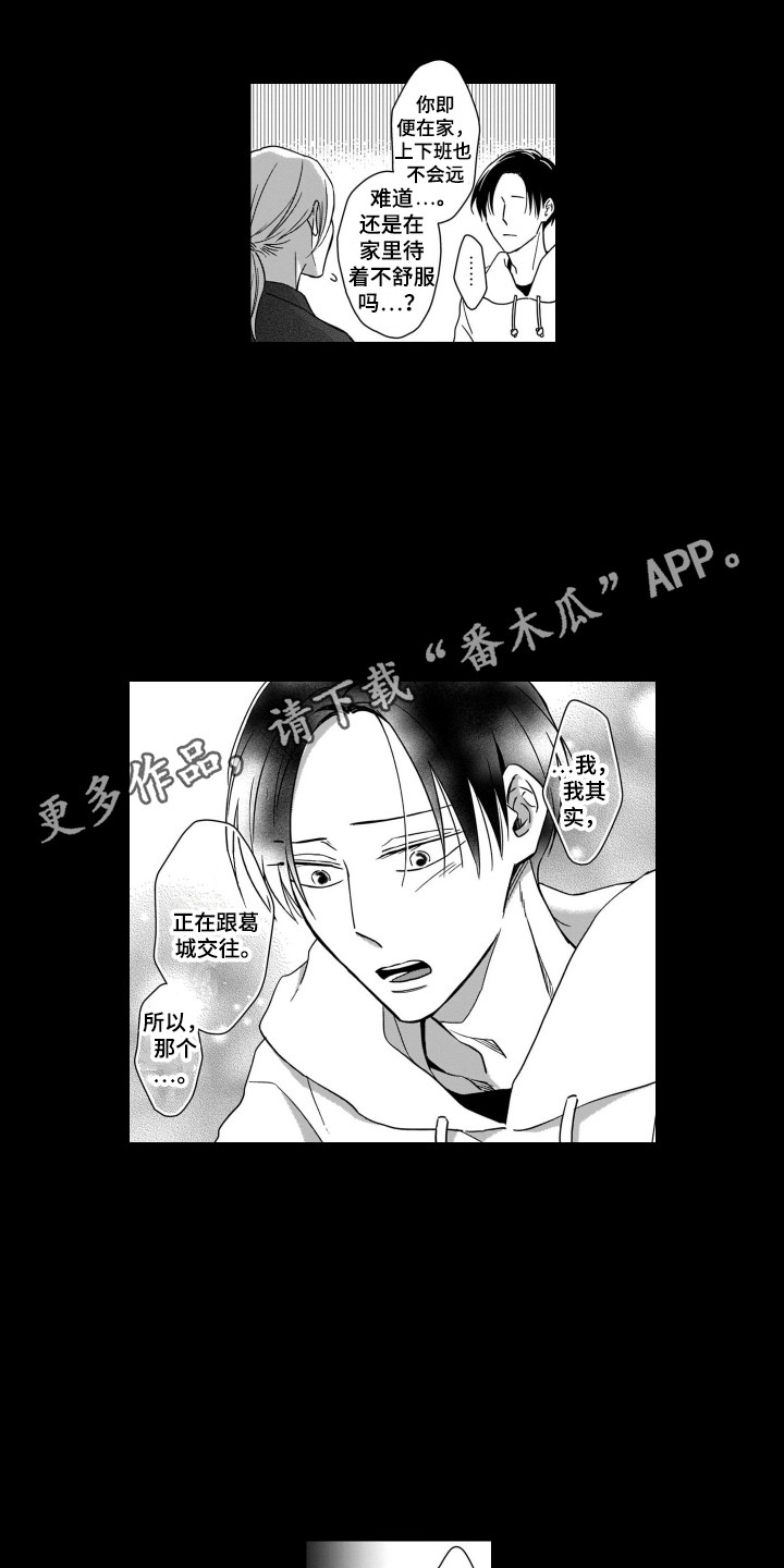 《圈养的小鹿斑比》漫画最新章节第31章：能理解免费下拉式在线观看章节第【5】张图片