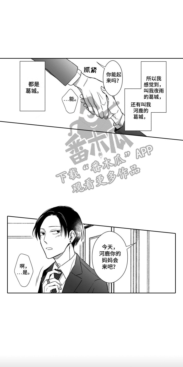 《圈养的小鹿斑比》漫画最新章节第31章：能理解免费下拉式在线观看章节第【7】张图片