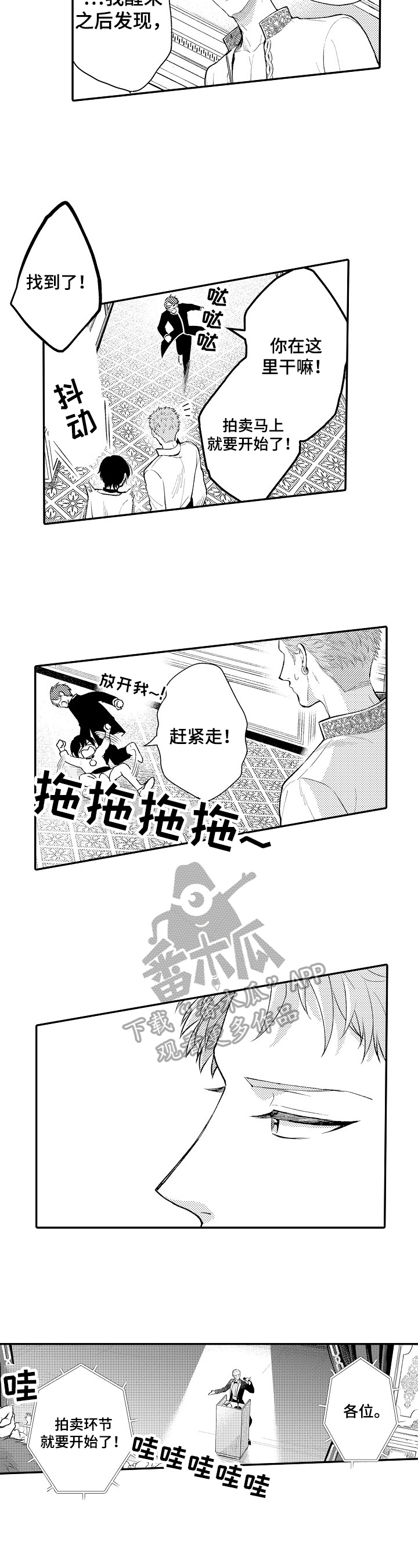 《异界奴隶生活》漫画最新章节第4章：抓回去免费下拉式在线观看章节第【2】张图片