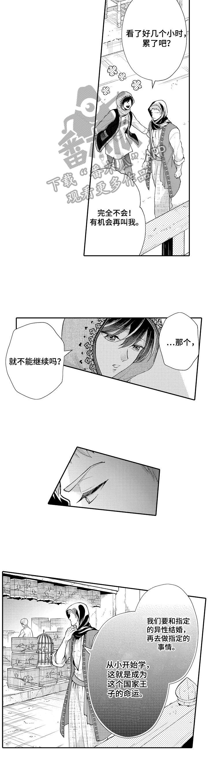 《异界奴隶生活》漫画最新章节第15章：理解免费下拉式在线观看章节第【2】张图片