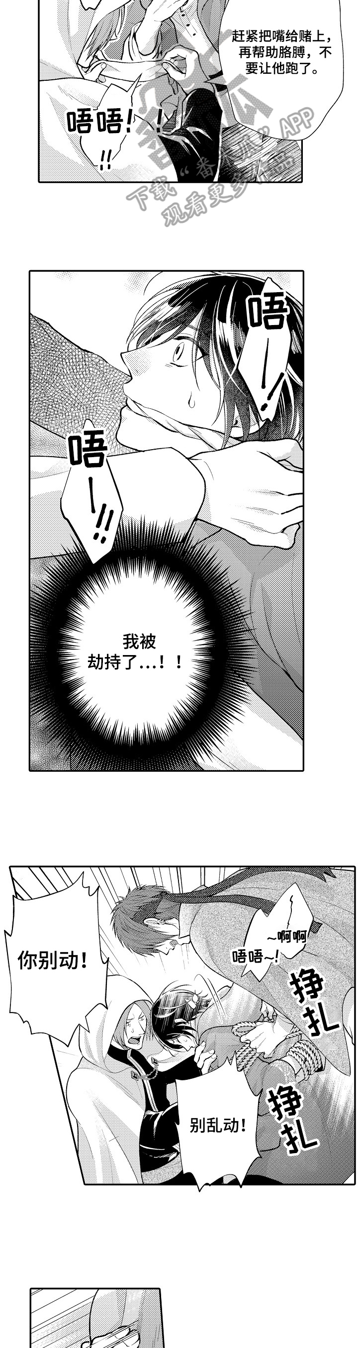 《异界奴隶生活》漫画最新章节第25章：及时免费下拉式在线观看章节第【5】张图片