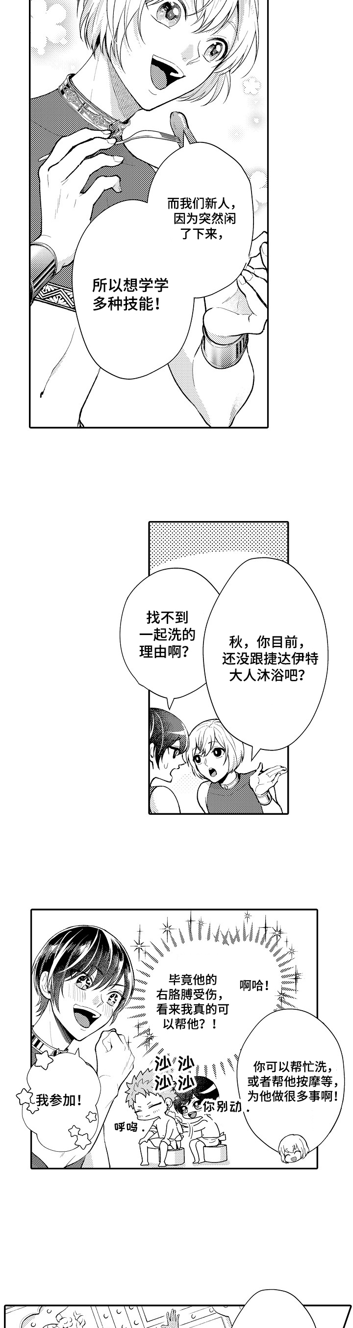 《异界奴隶生活》漫画最新章节第31章：培训课免费下拉式在线观看章节第【2】张图片