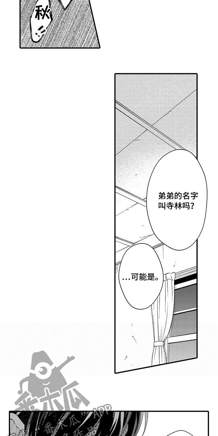 《异界奴隶生活》漫画最新章节第35章：组织免费下拉式在线观看章节第【6】张图片