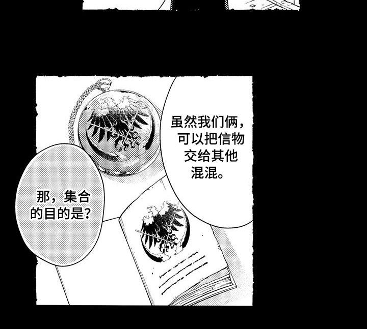 《异界奴隶生活》漫画最新章节第35章：组织免费下拉式在线观看章节第【10】张图片