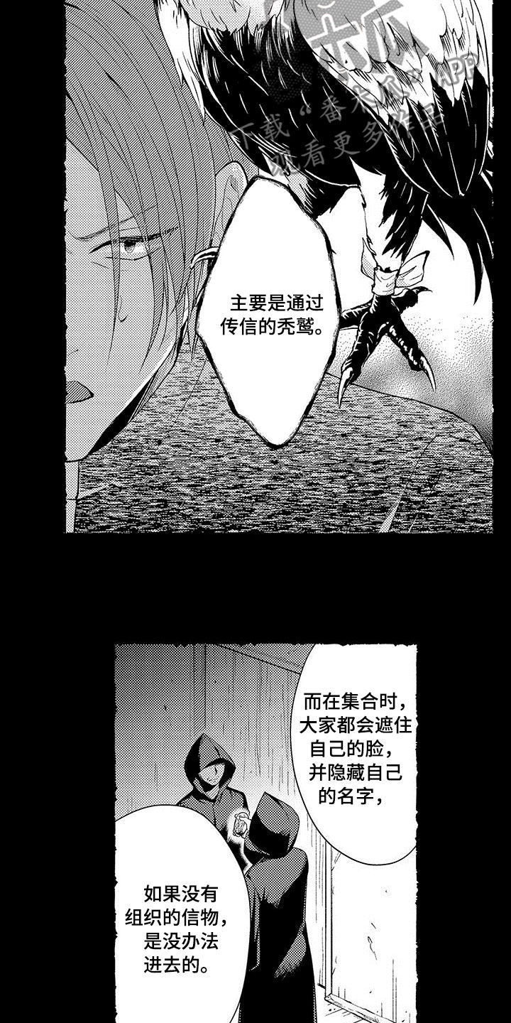 《异界奴隶生活》漫画最新章节第35章：组织免费下拉式在线观看章节第【11】张图片