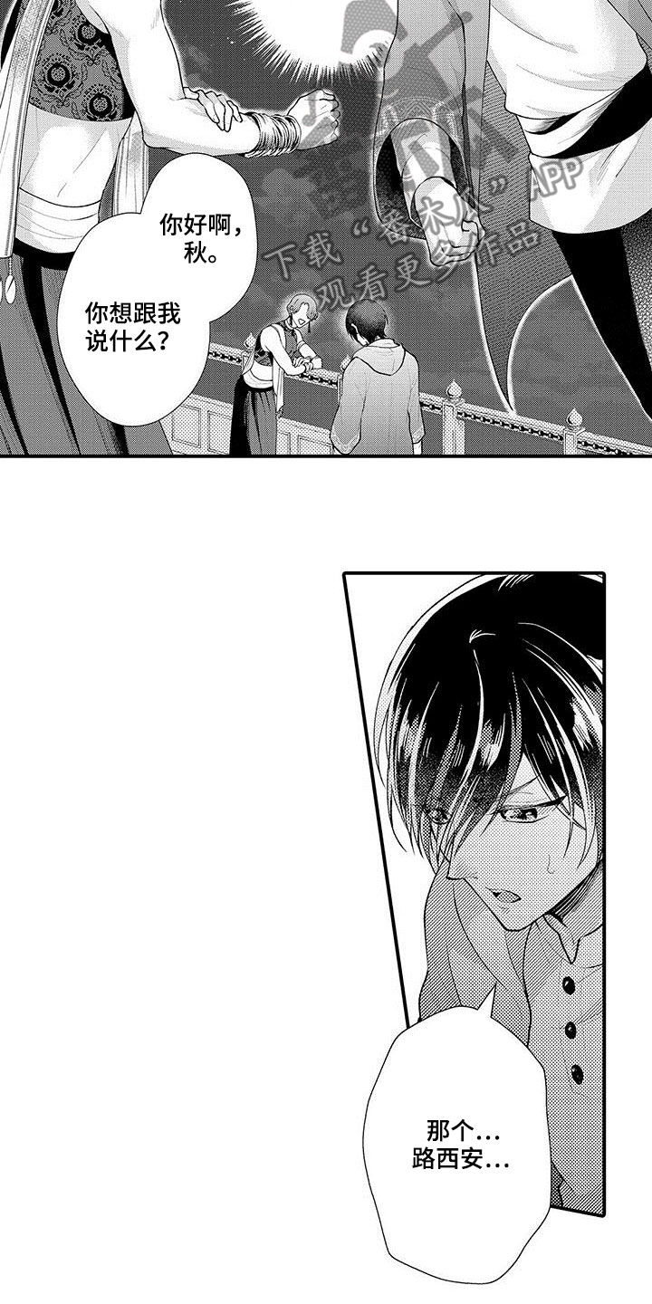 《异界奴隶生活》漫画最新章节第38章：被抓免费下拉式在线观看章节第【4】张图片